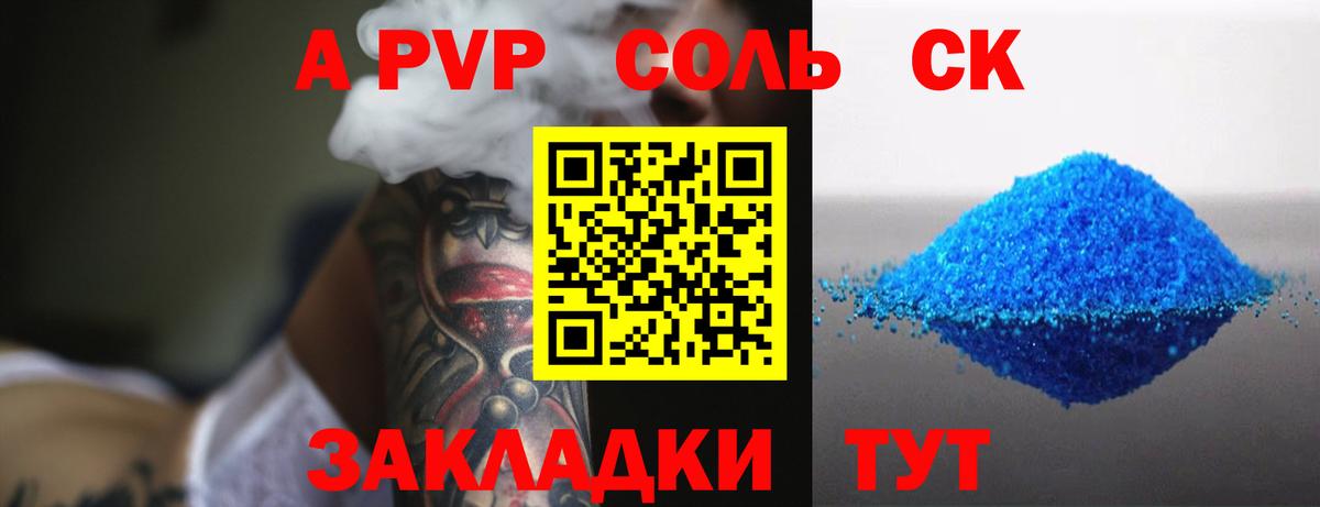 A PVP Соль Орехово-Зуево