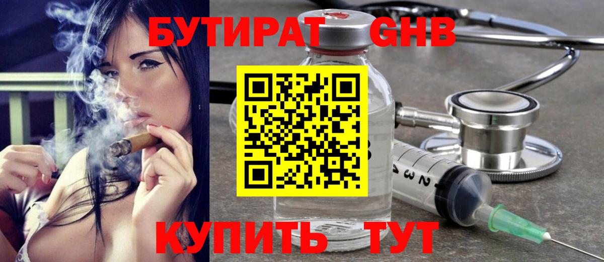 Бутират BDO  Вход с VPN  Бутират  Орехово-Зуево 