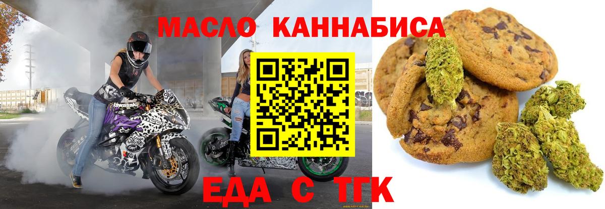 Еда ТГК конопля  Вход с VPN  Орехово-Зуево 
