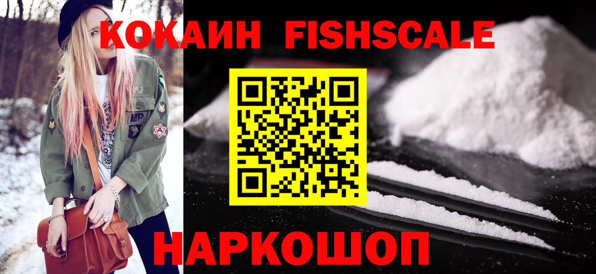 Кокаин Колумбийский  КОКАИН Fish Scale  КОКАИН  Орехово-Зуево  Вход с VPN 