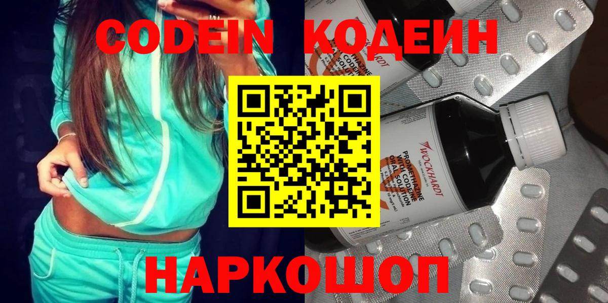 Кодеиновый сироп Lean напиток Lean (лин) Орехово-Зуево