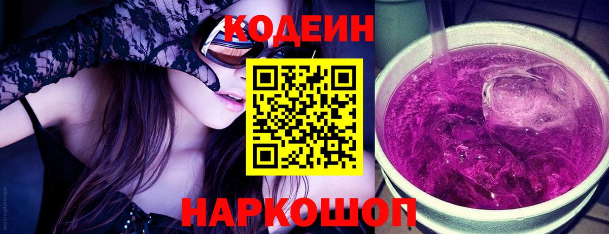 Codein напиток Lean (лин)  Codein напиток Lean (лин)  Вход с VPN  Орехово-Зуево 