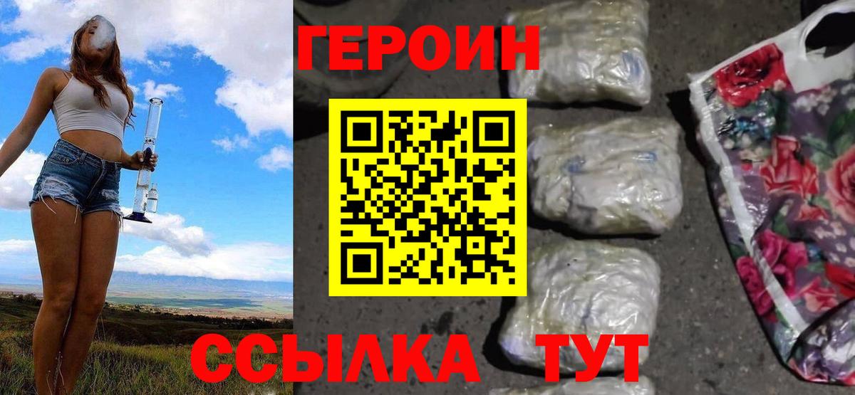 Героин хмурый Орехово-Зуево