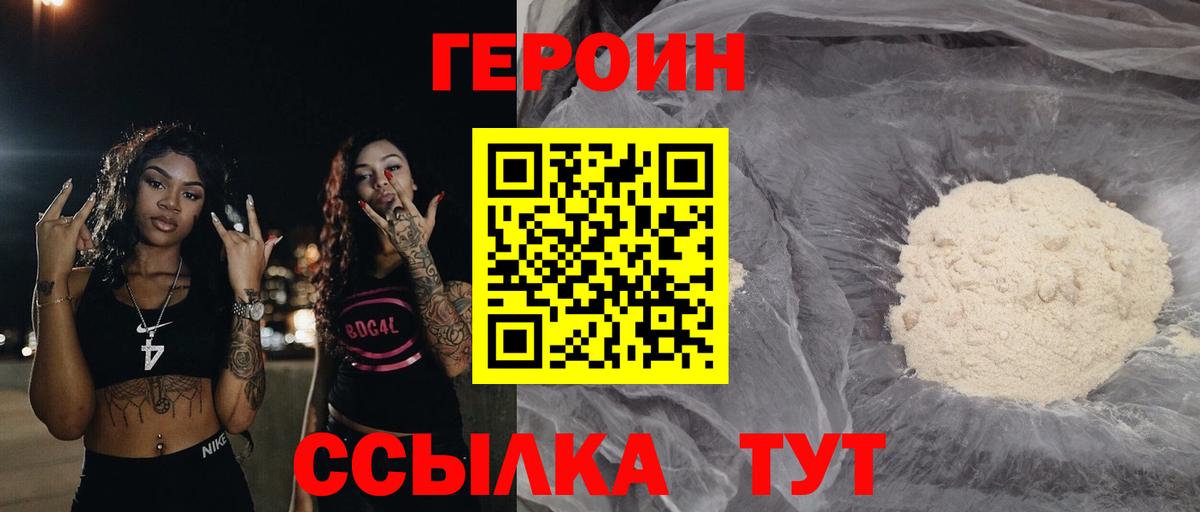 Орехово-Зуево  Героин  Вход с VPN  Героин афганец 