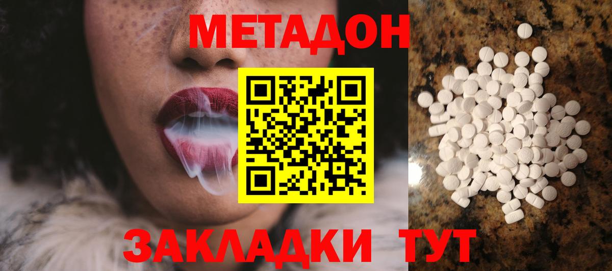 МЕТАДОН кристалл Орехово-Зуево