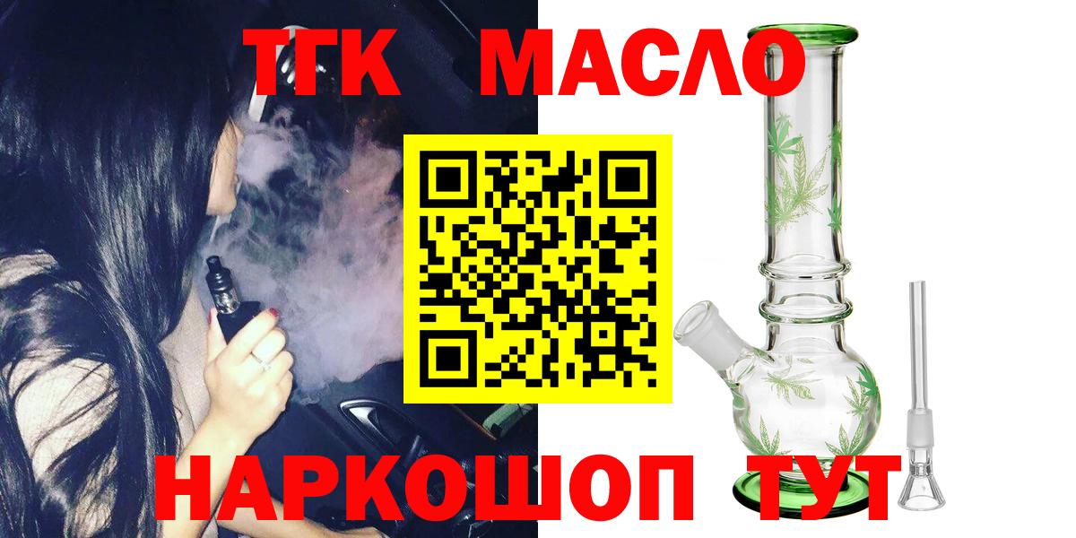 ТГК гашишное масло Орехово-Зуево